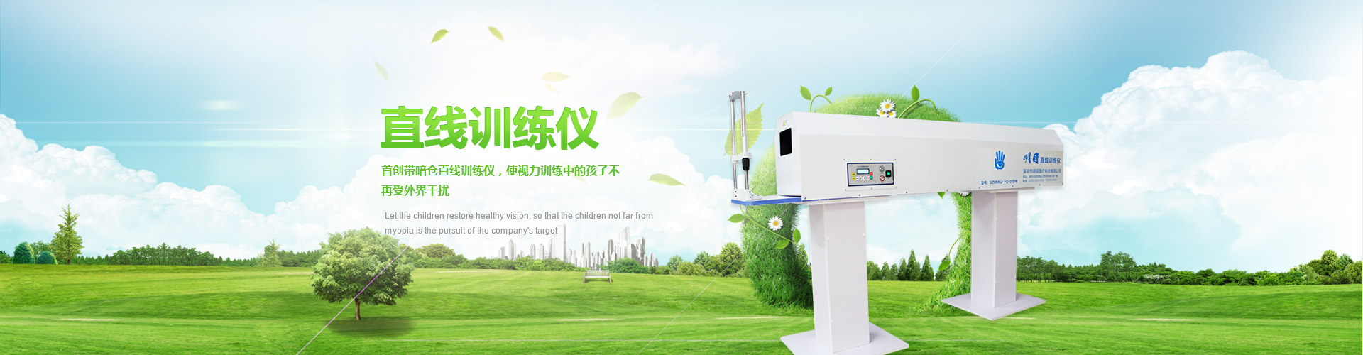 眼保儀廠家|明目醫(yī)療